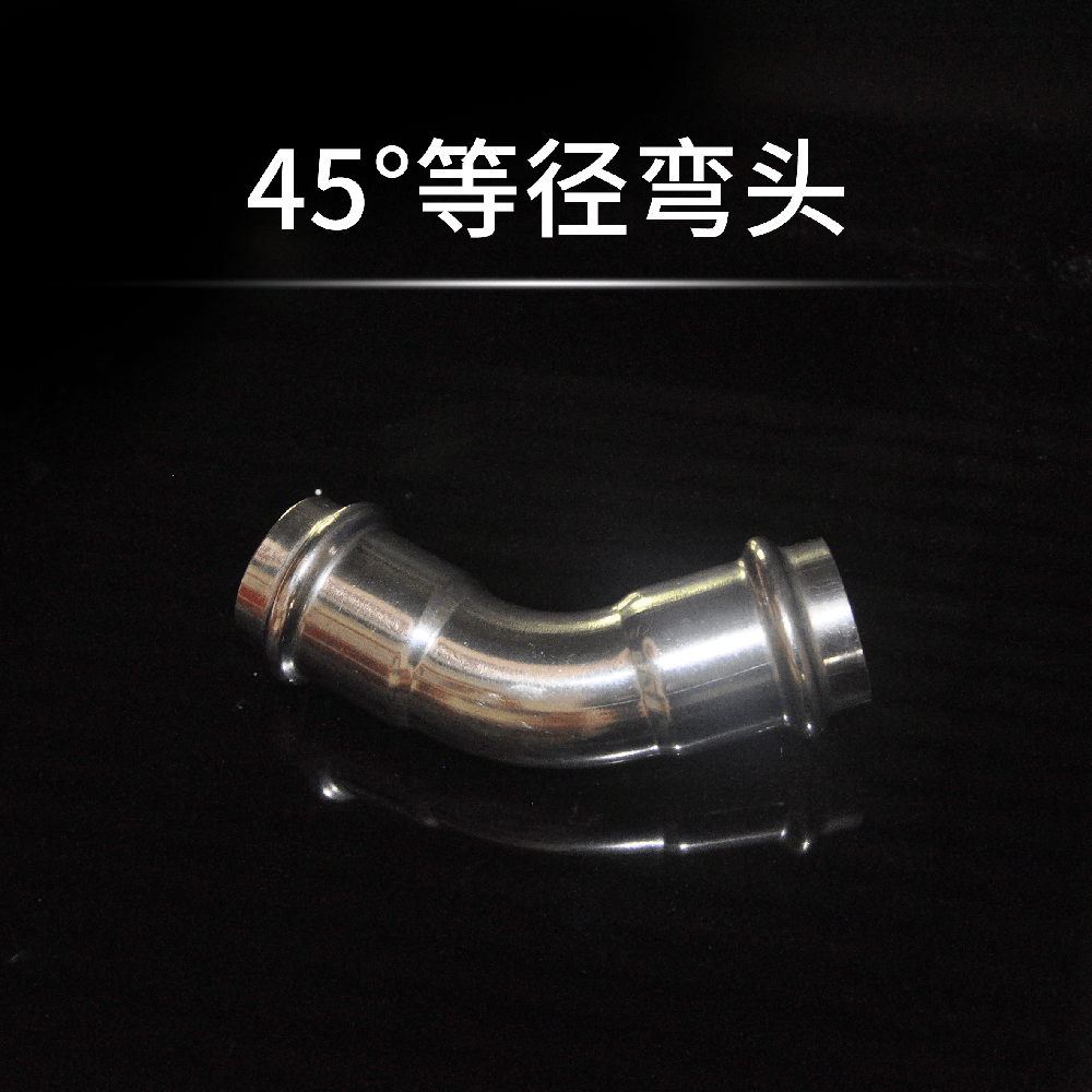 45度等径弯头