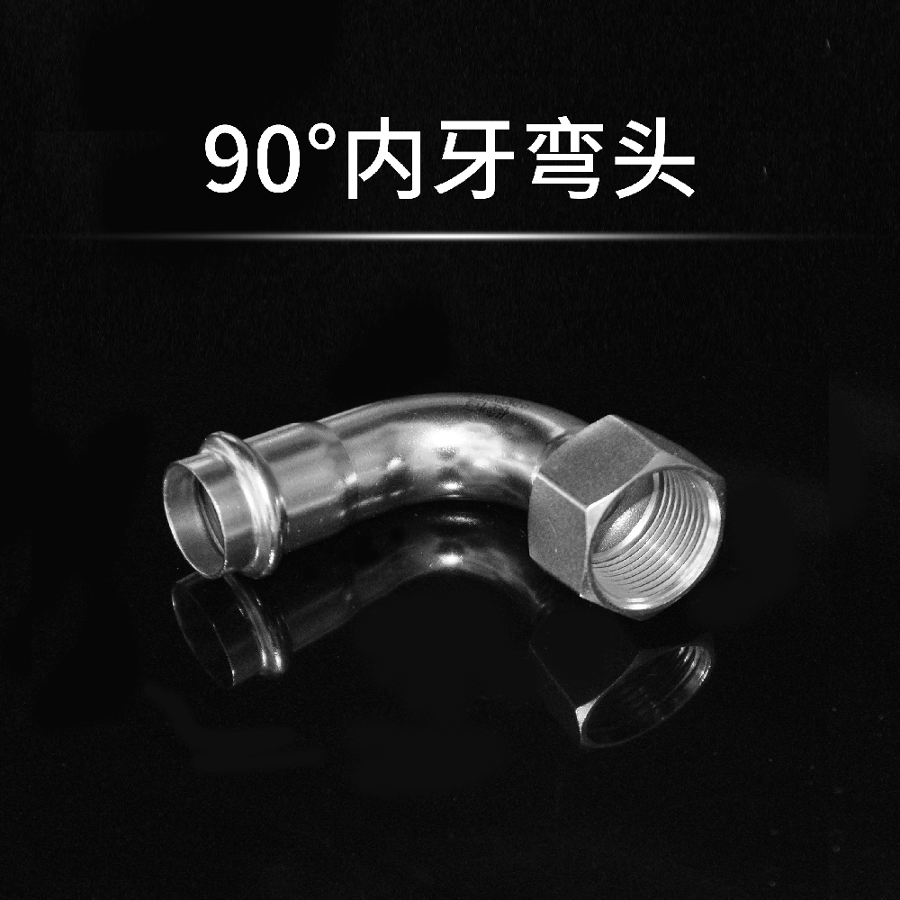 90度内牙弯头
