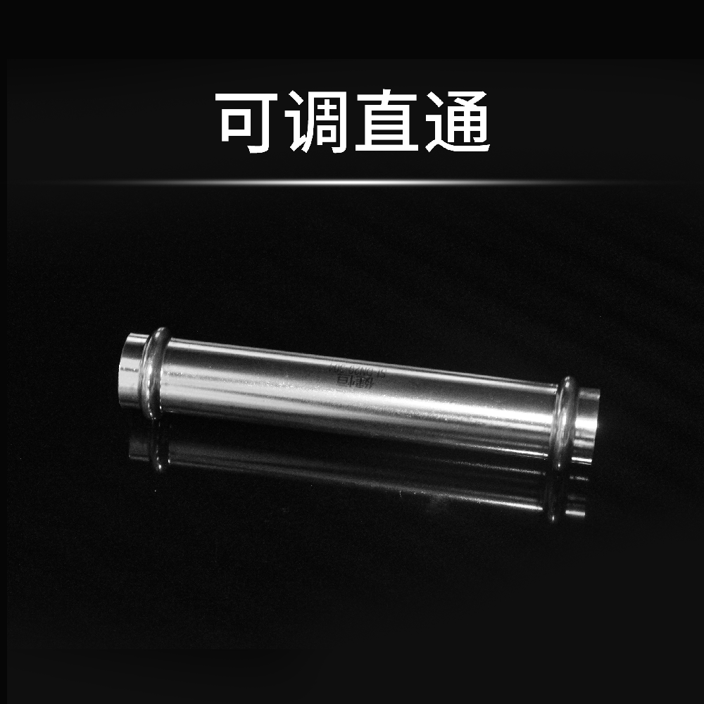 可调直通