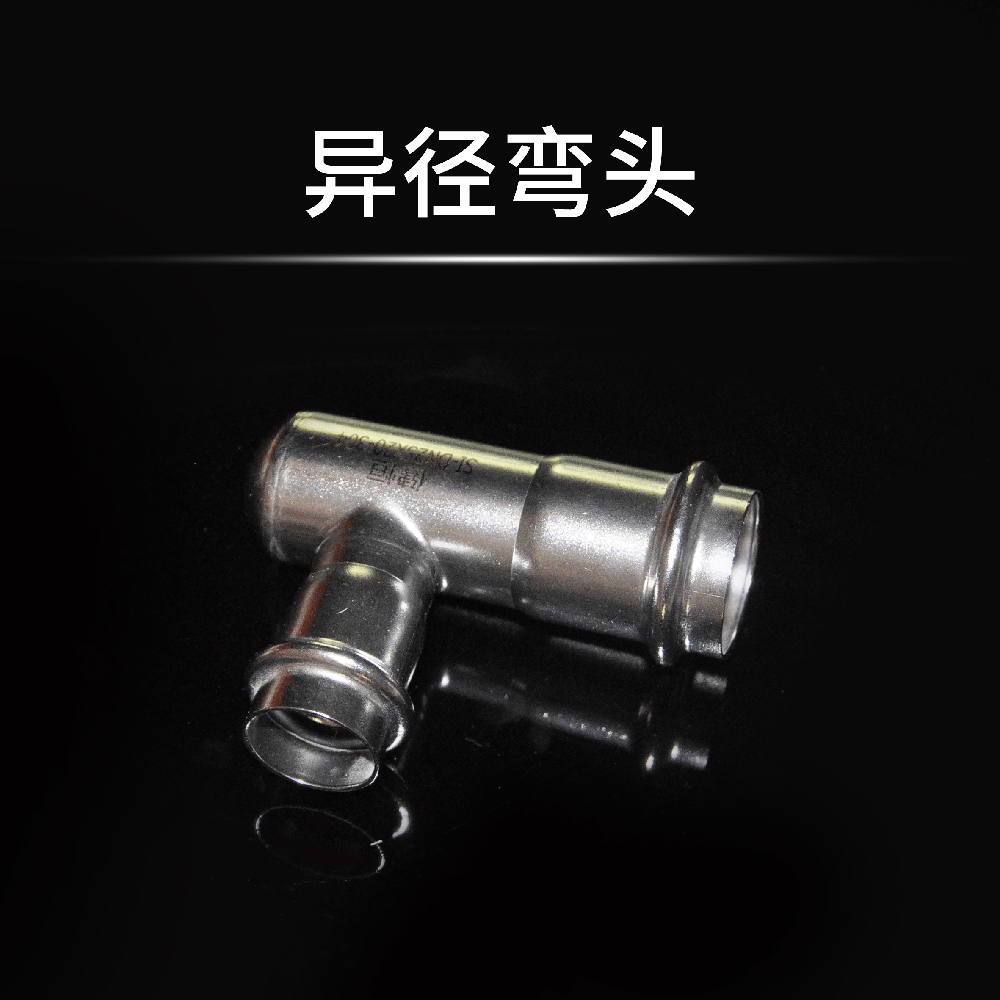 异径弯头