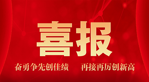 喜报｜浙江健恒实业有限公司成功入选浙江省专精特新中小企业!
