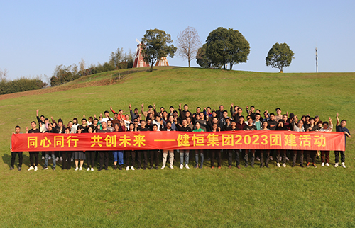 同心同行 共创未来——浙江健恒实业有限公司2023新春动员会隆重举行
