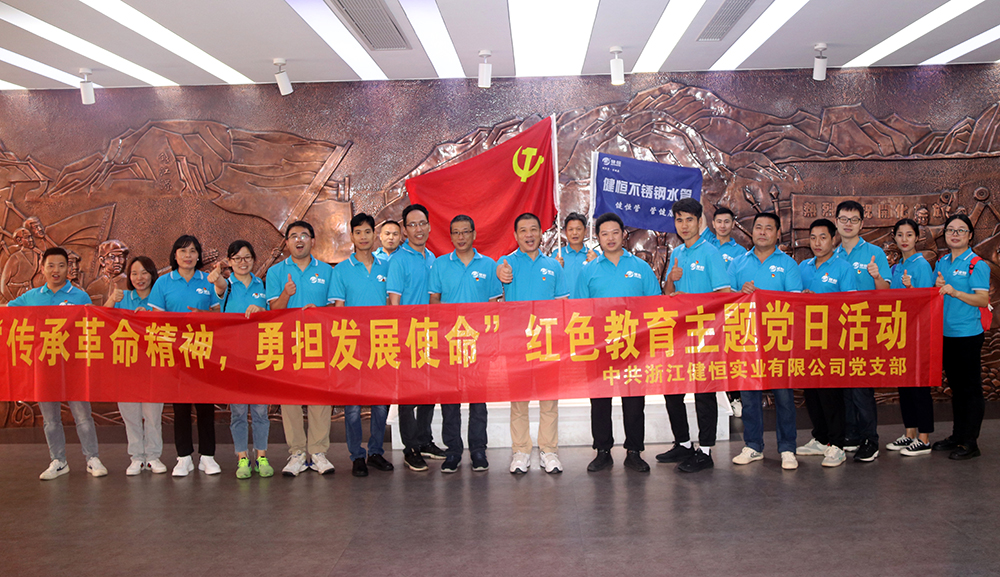 健恒实业党支部开展““传承革命精神 勇担发展使命”主题党日活动。
